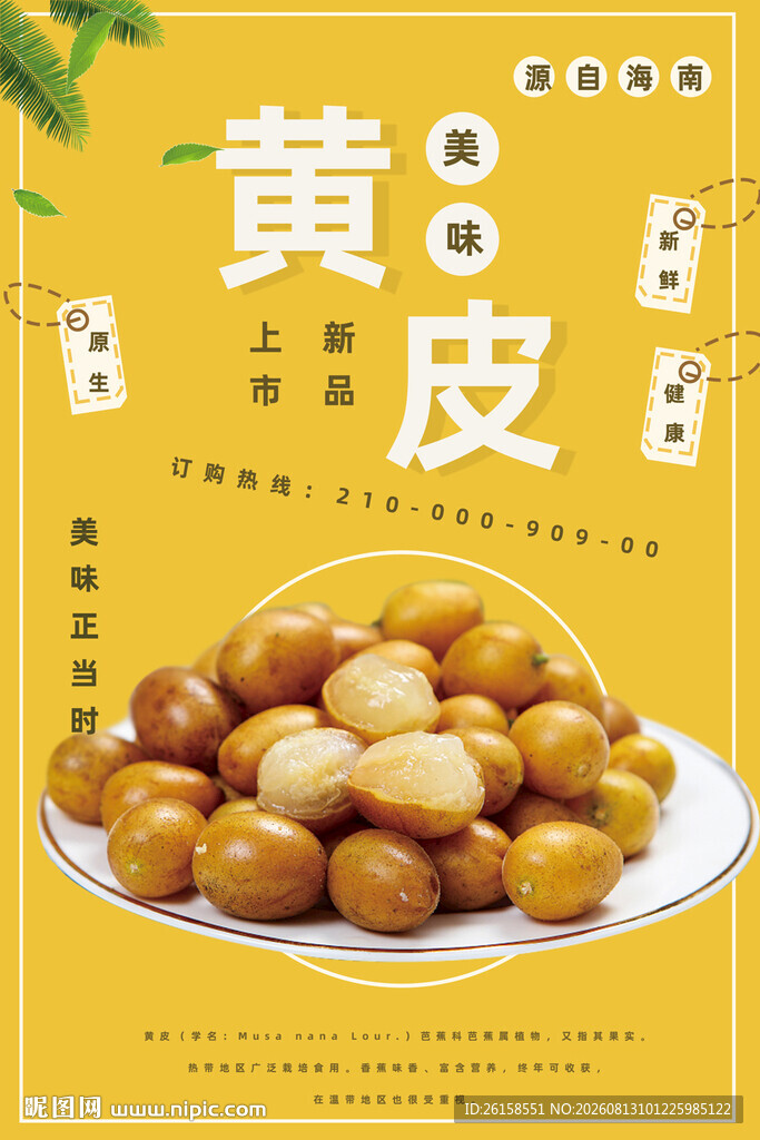 黄皮果