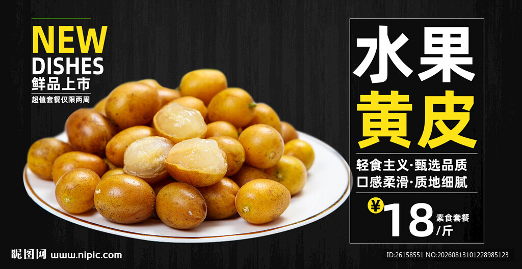 黄皮果