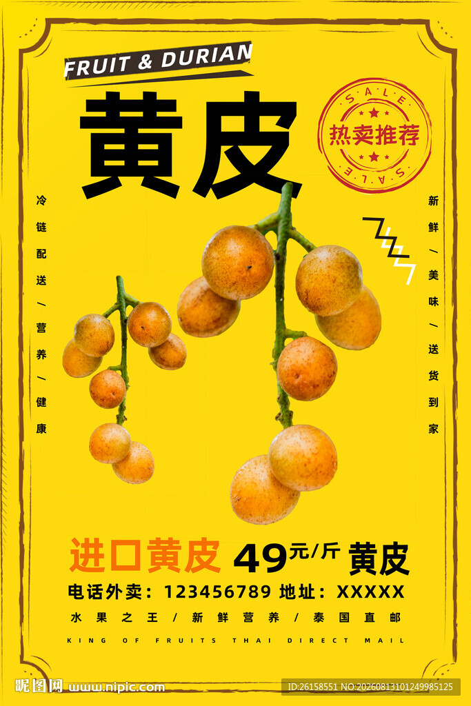 黄皮
