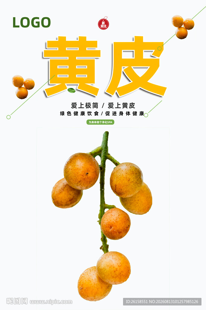 黄皮果