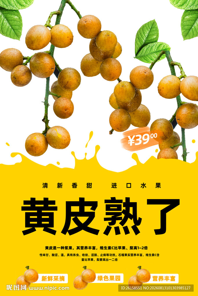 黄皮果
