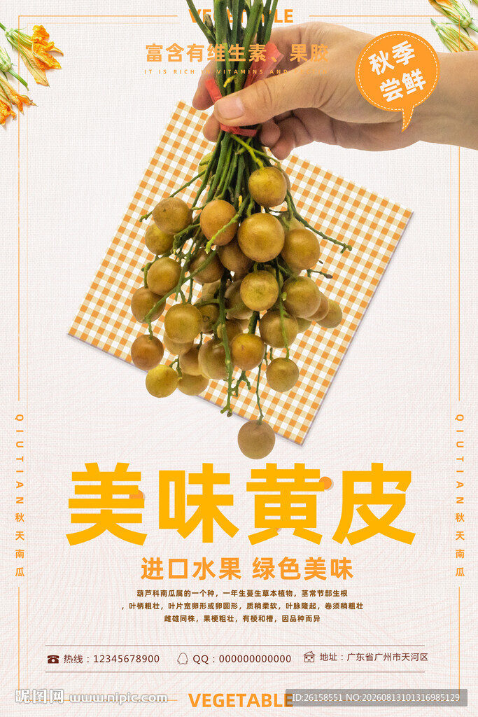 黄皮果