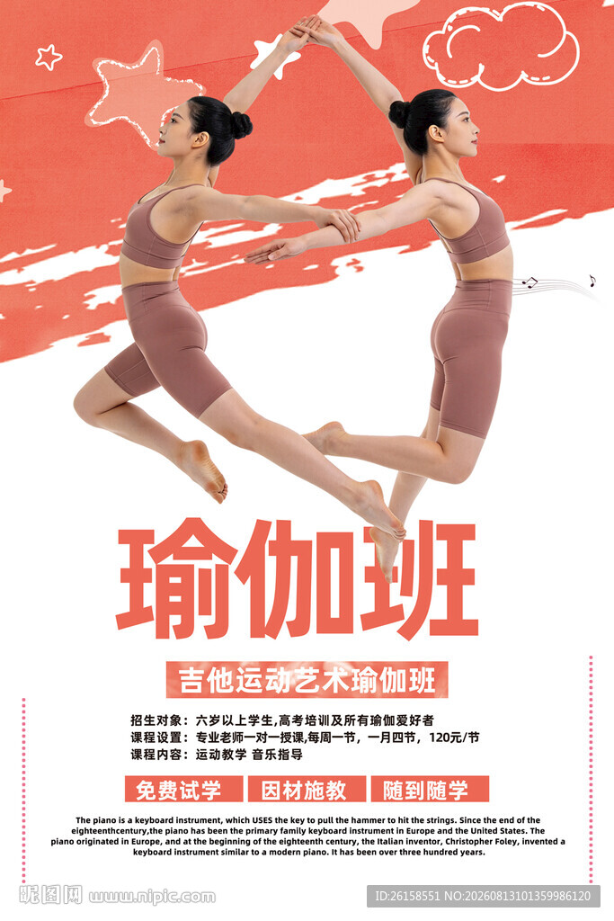 瑜伽