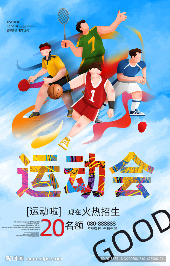 运动会