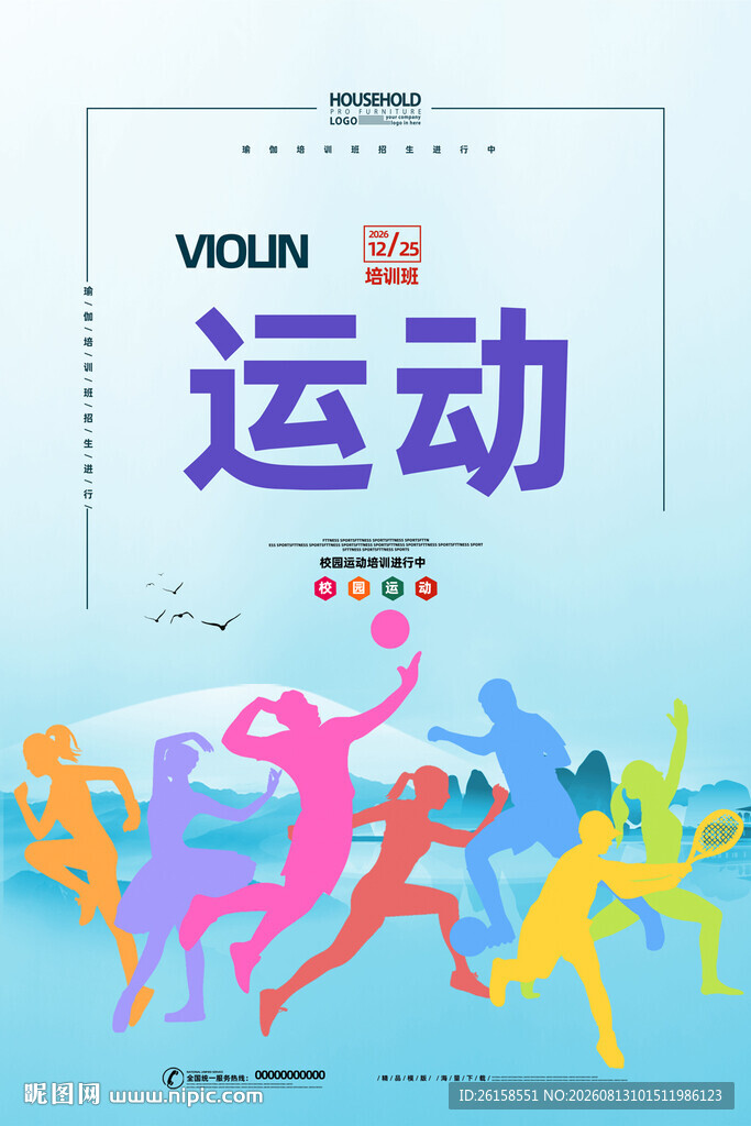 运动会
