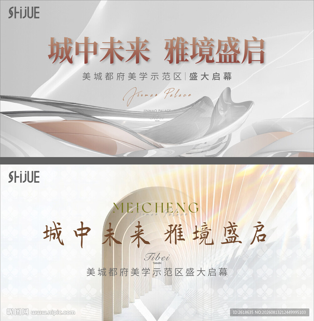 示范区开放主视觉