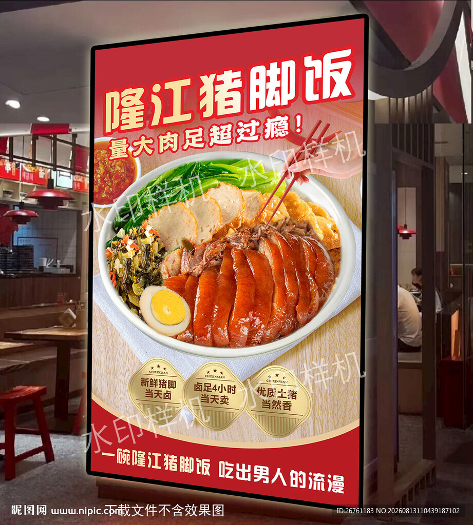隆江猪脚饭