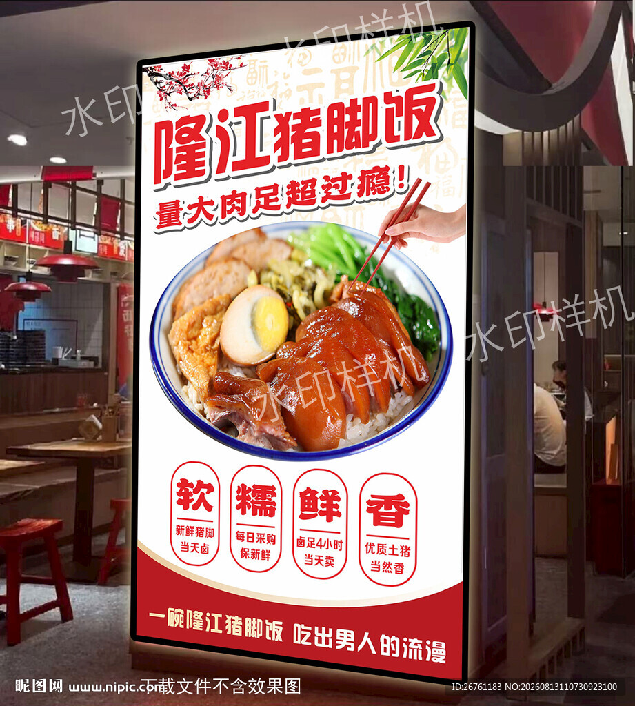 猪脚饭