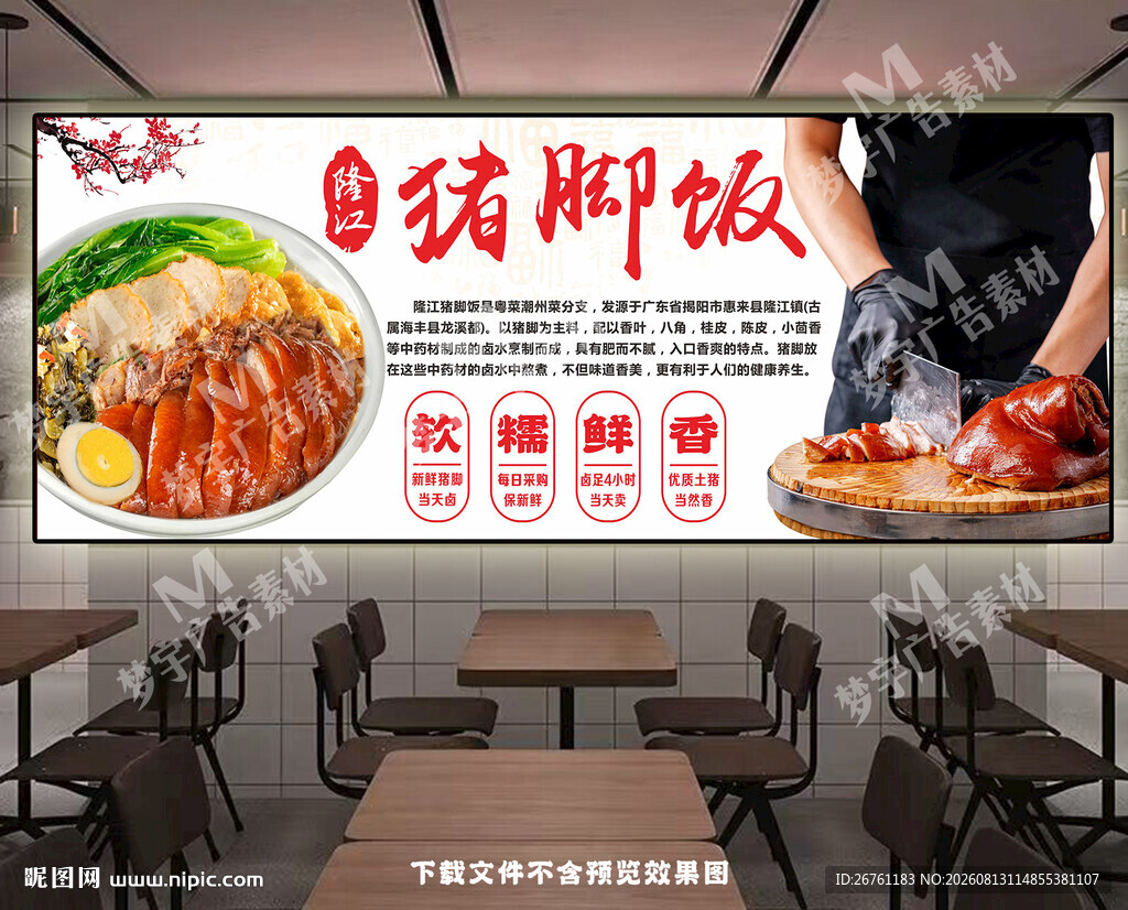 隆江猪脚饭