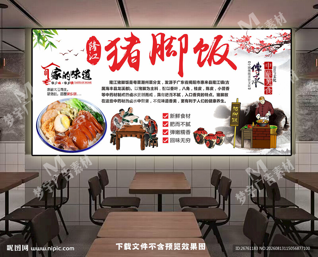 猪脚饭