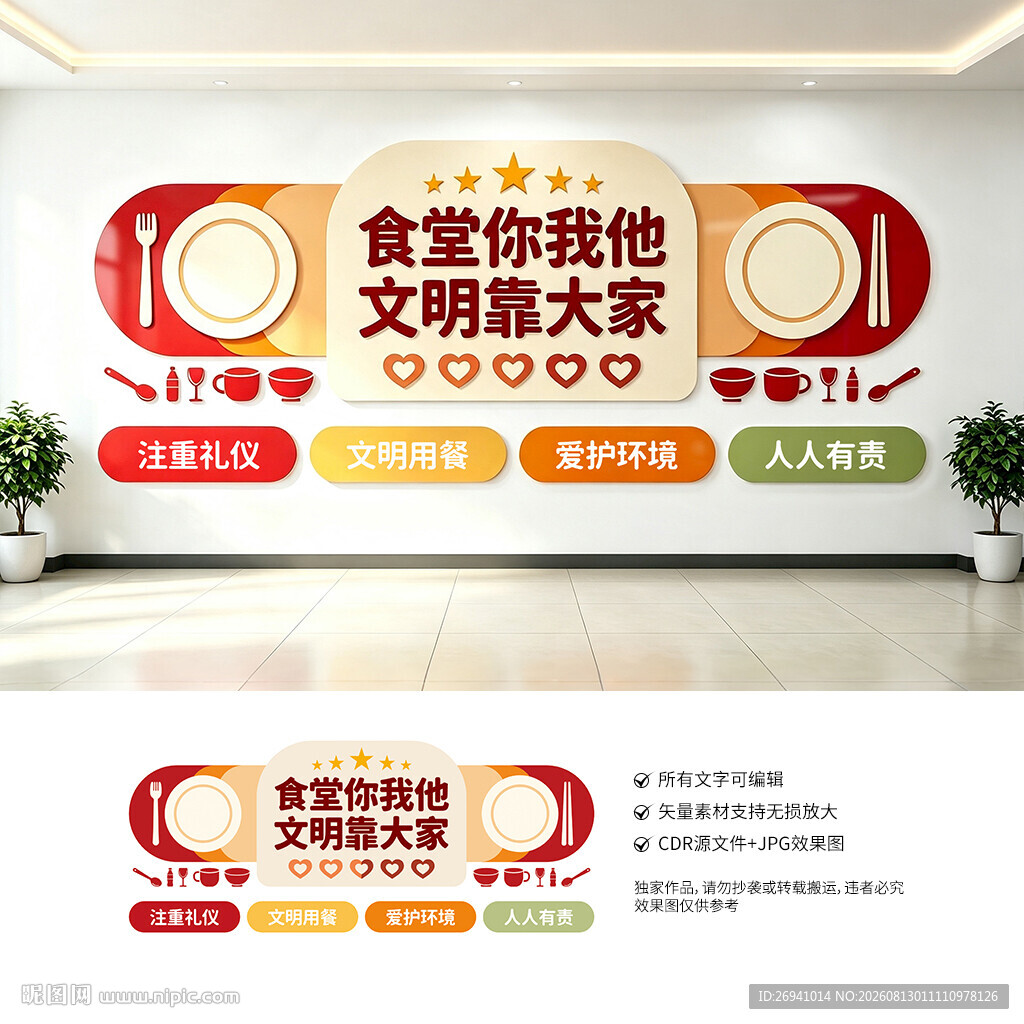 食堂文化墙