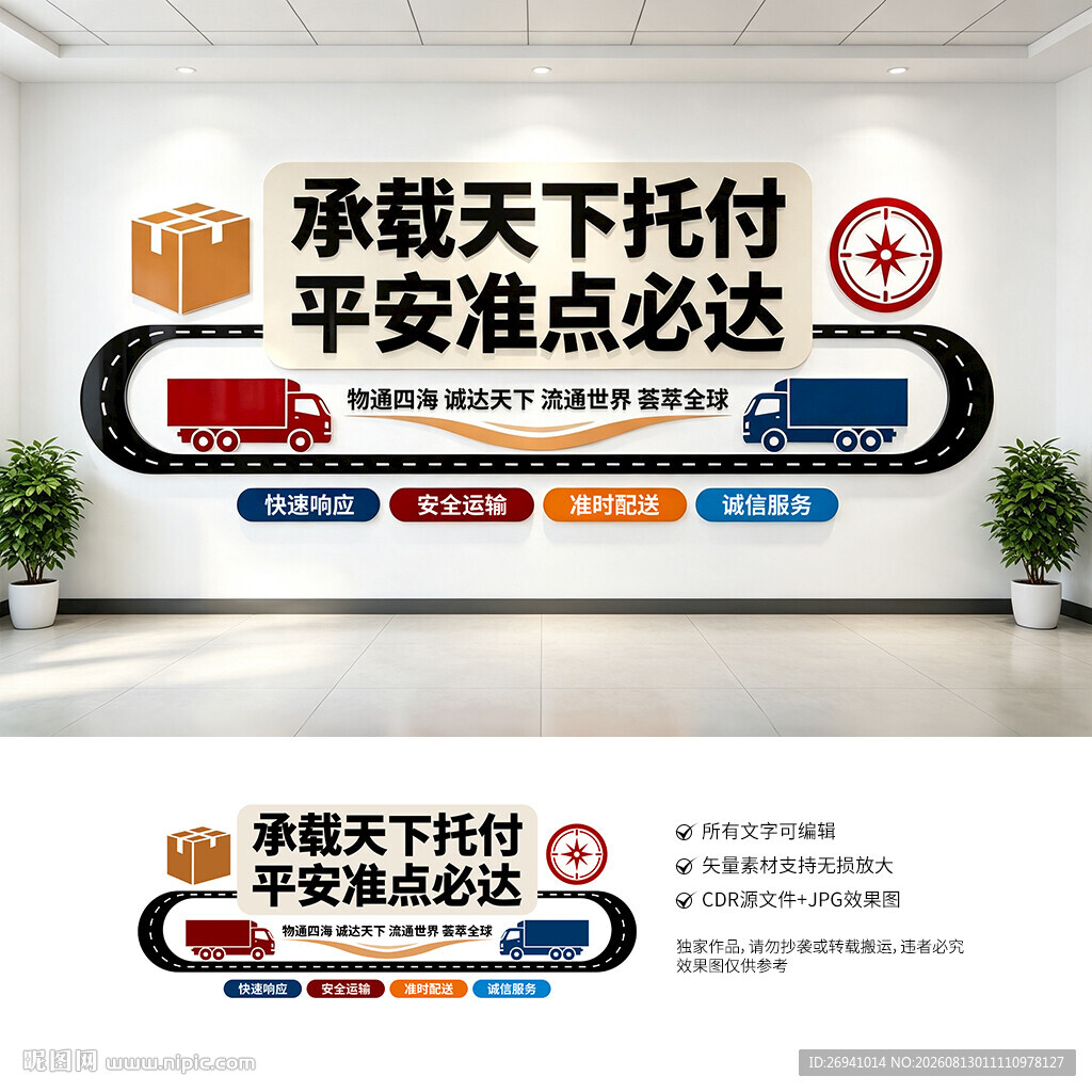 物流文化墙