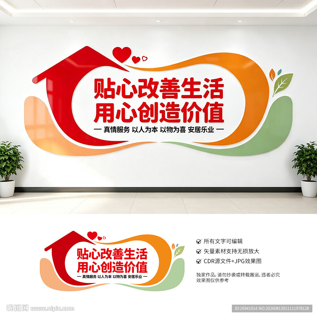物业文化墙