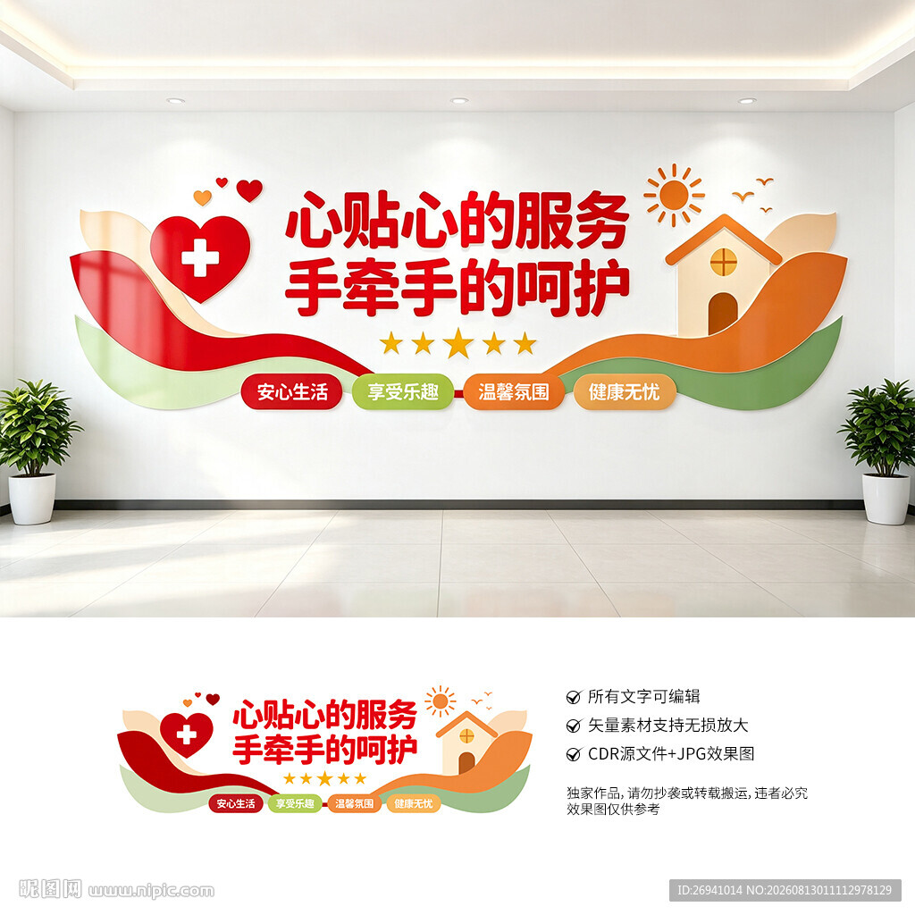 医养中心文化墙