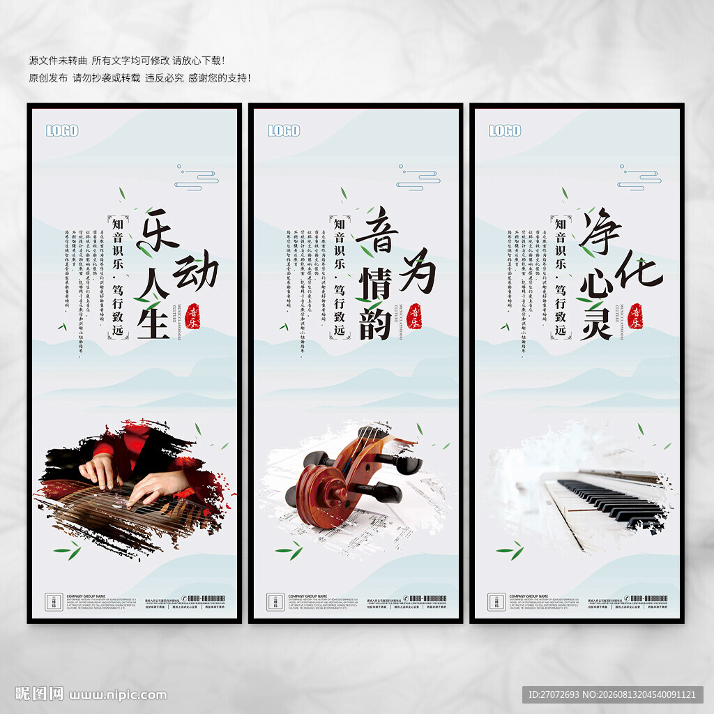 学校音乐教室文化墙