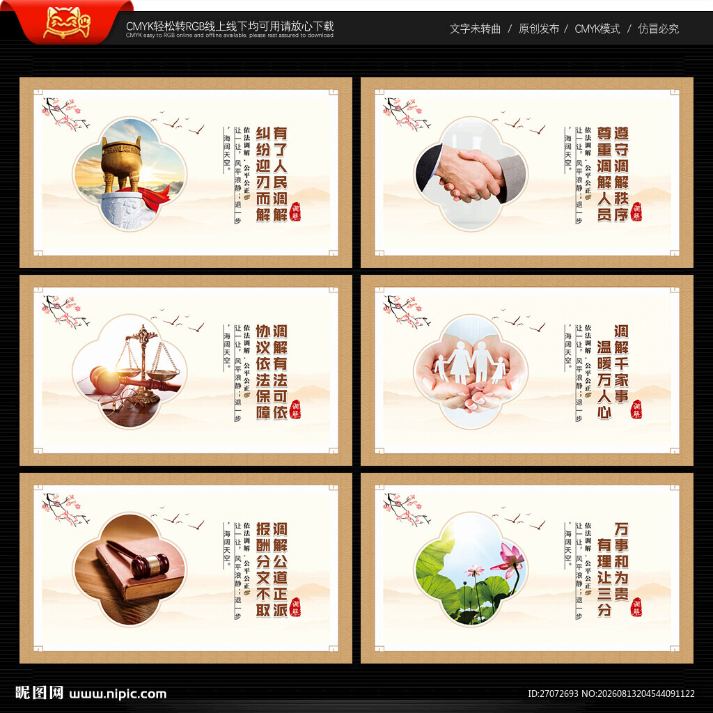 人民调解展板