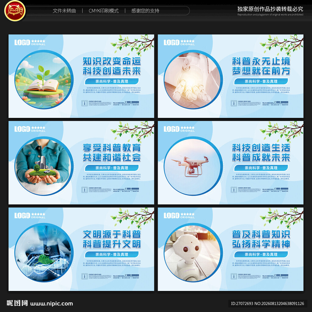 科普宣传展板