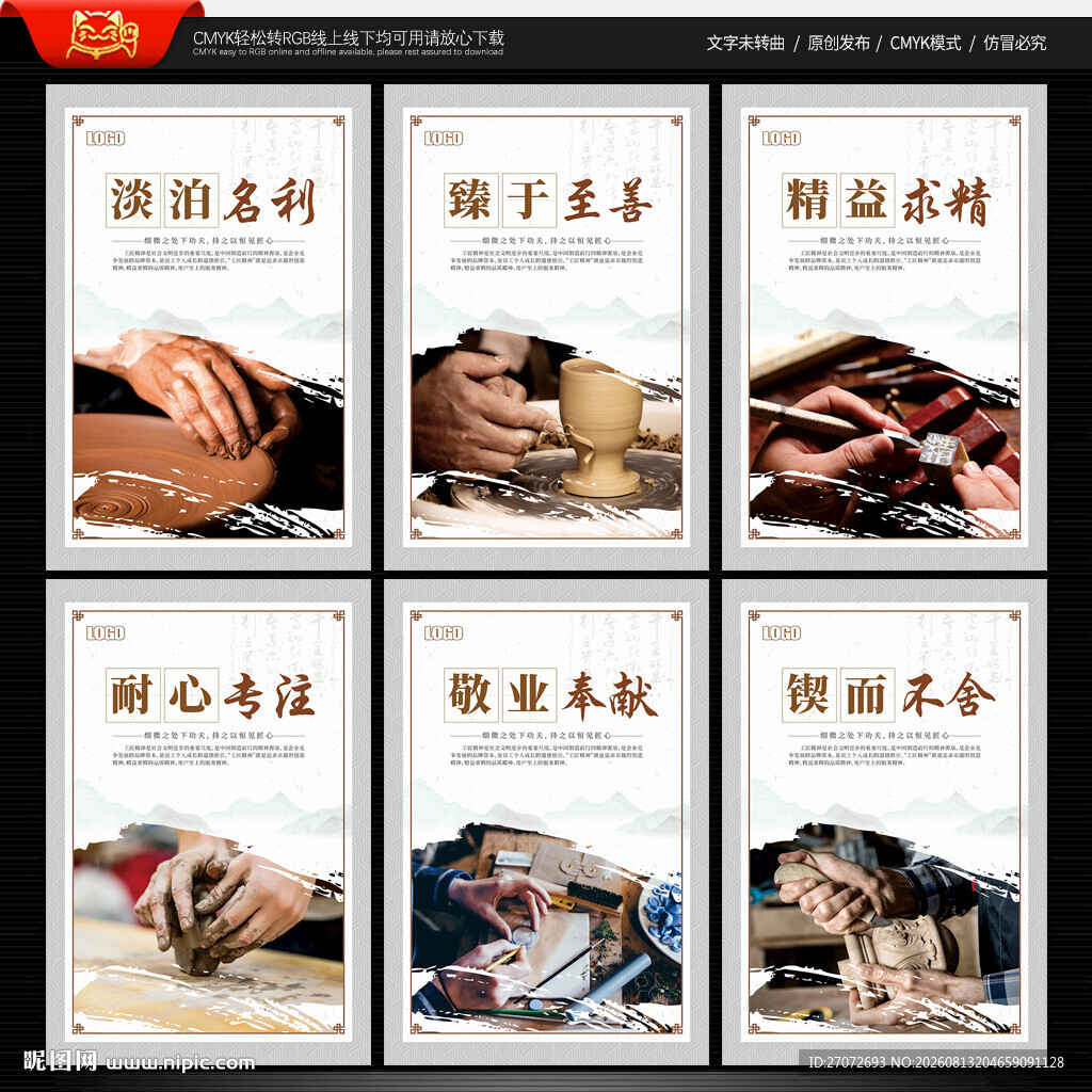 工匠精神
