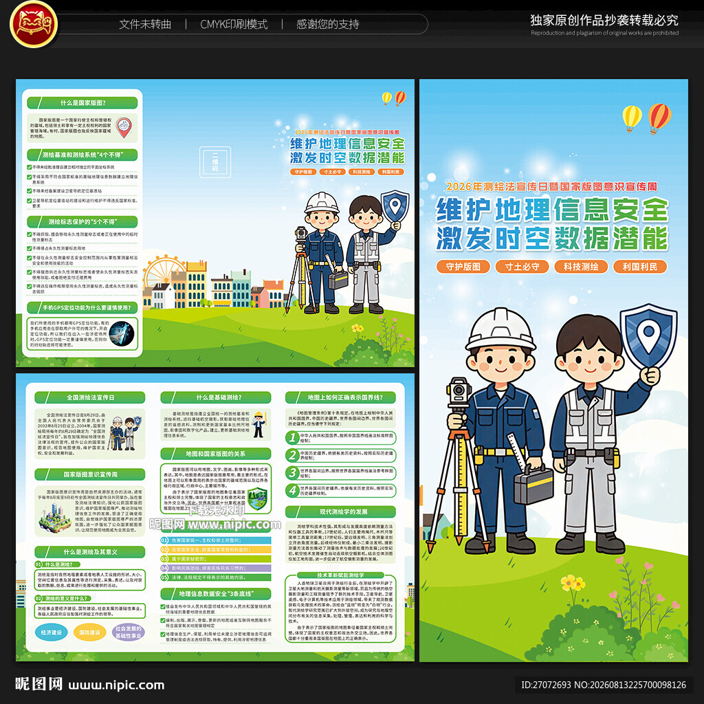 全国测绘法宣传日三折页