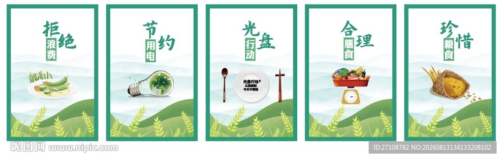 食堂上墙制度