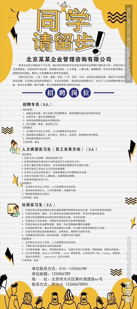 校园招聘展架