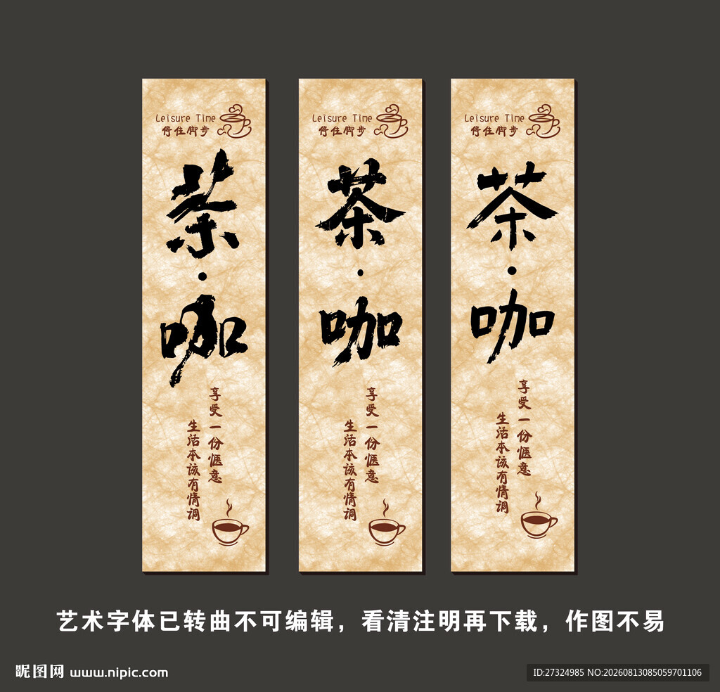 茶咖杜邦纸灯箱