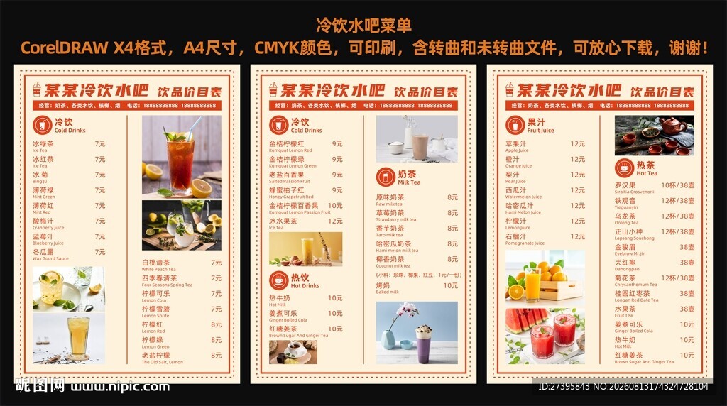 水吧冷饮店菜单