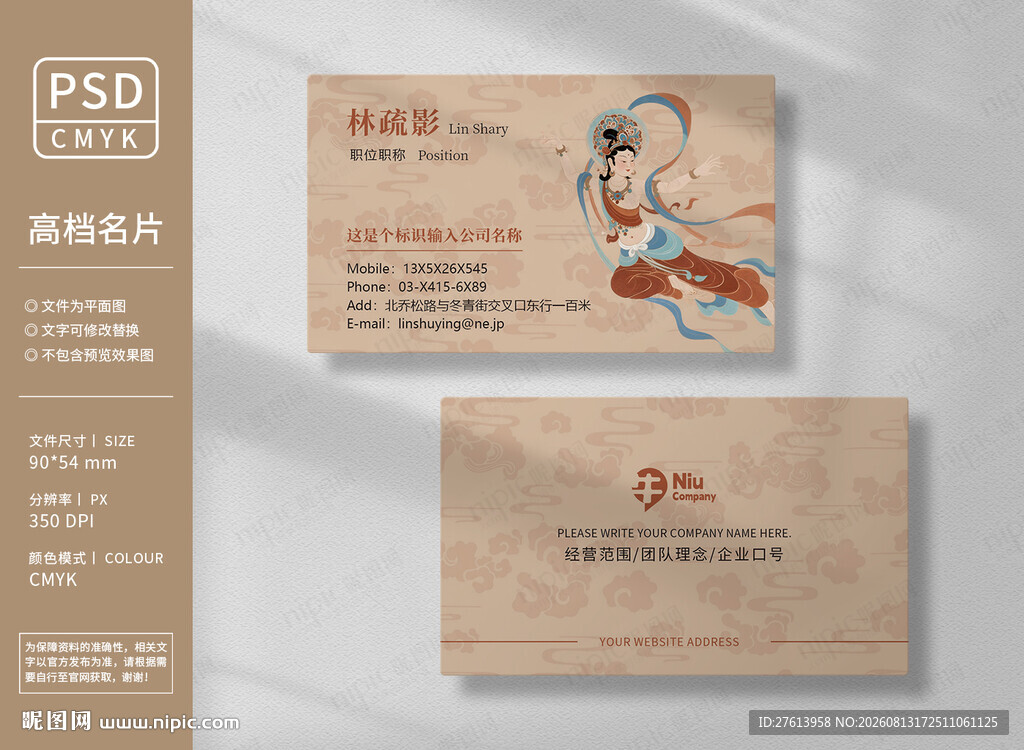 古风文创名片