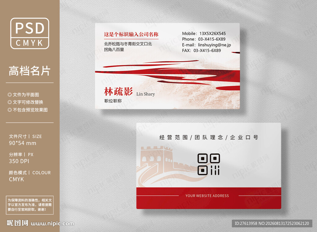 社区公益名片