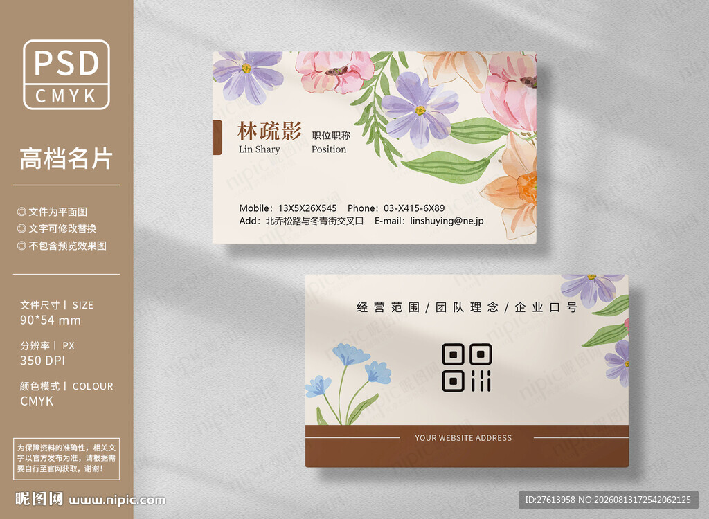 花卉鲜花名片
