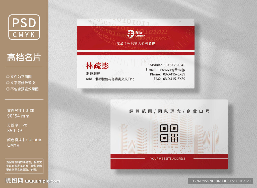 红色科技名片