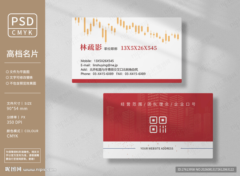 金融投资名片