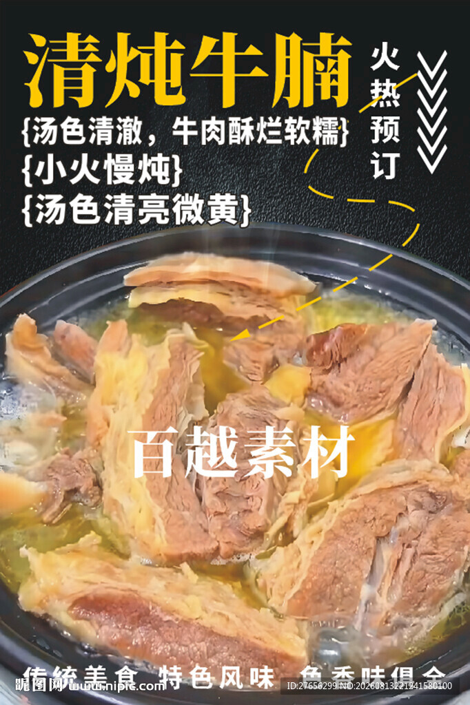 清炖牛腩