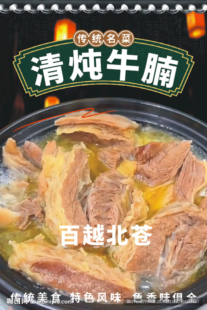 清炖牛腩