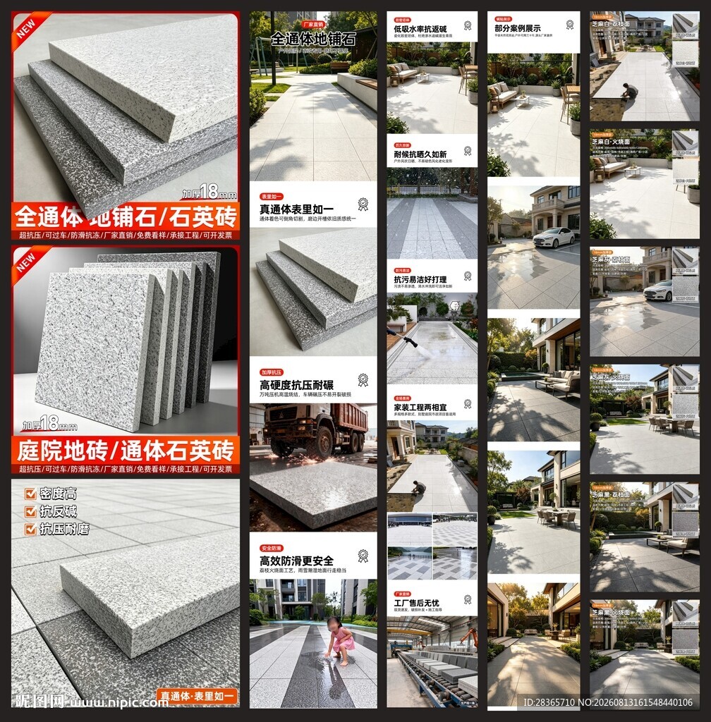 瓷砖详情页