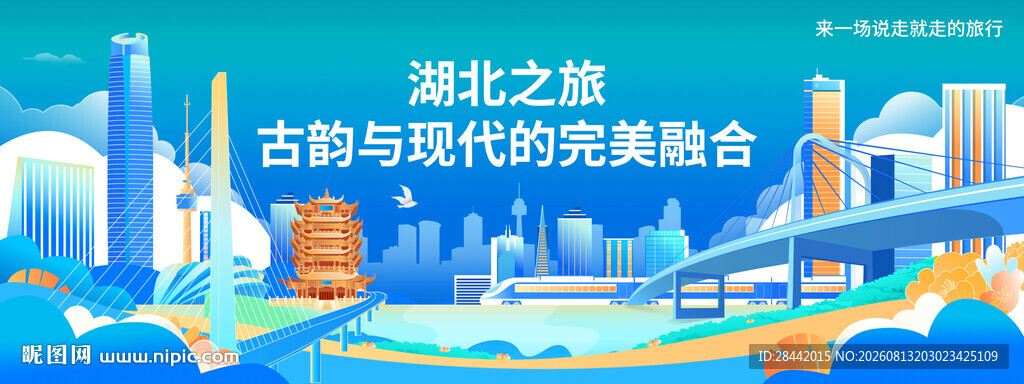 湖北旅游主题kv
