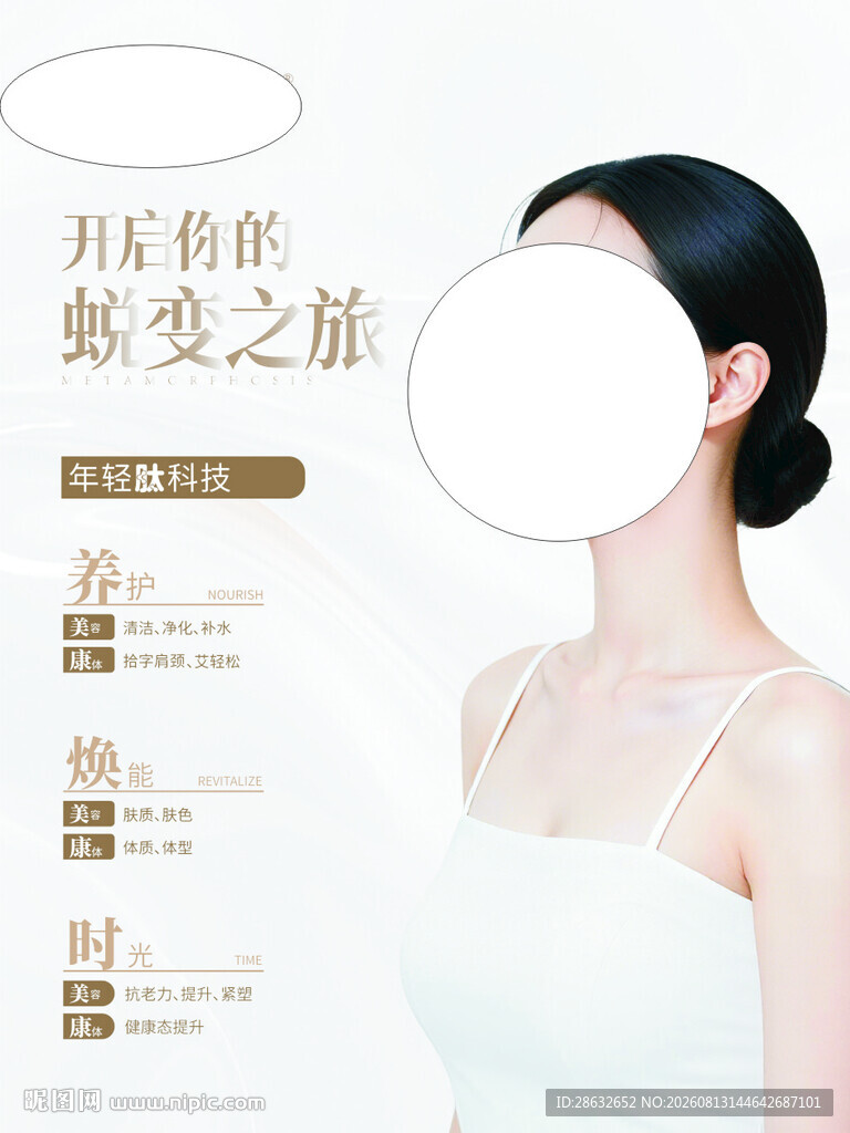 美容海报