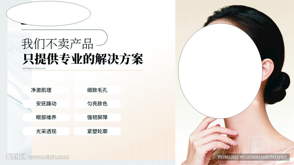 美容海报