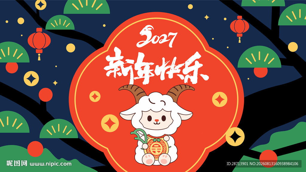 羊年国风可爱插画