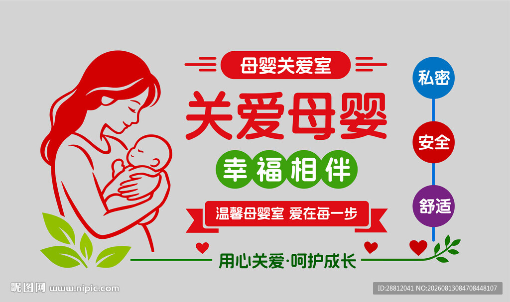 母婴文化墙