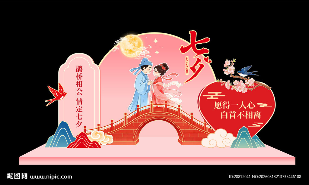 七夕情人节美陈