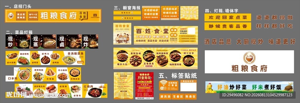 饭店门头海报