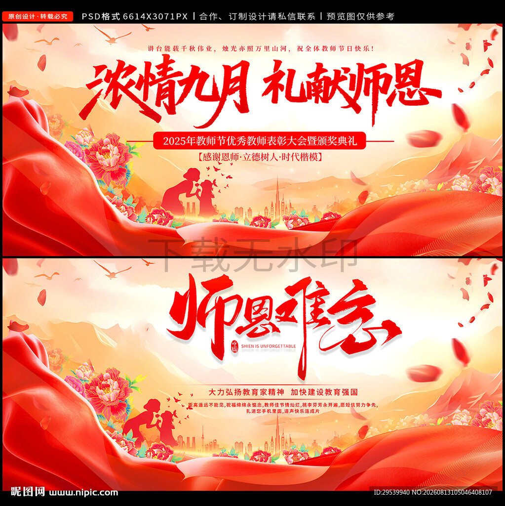 教师节