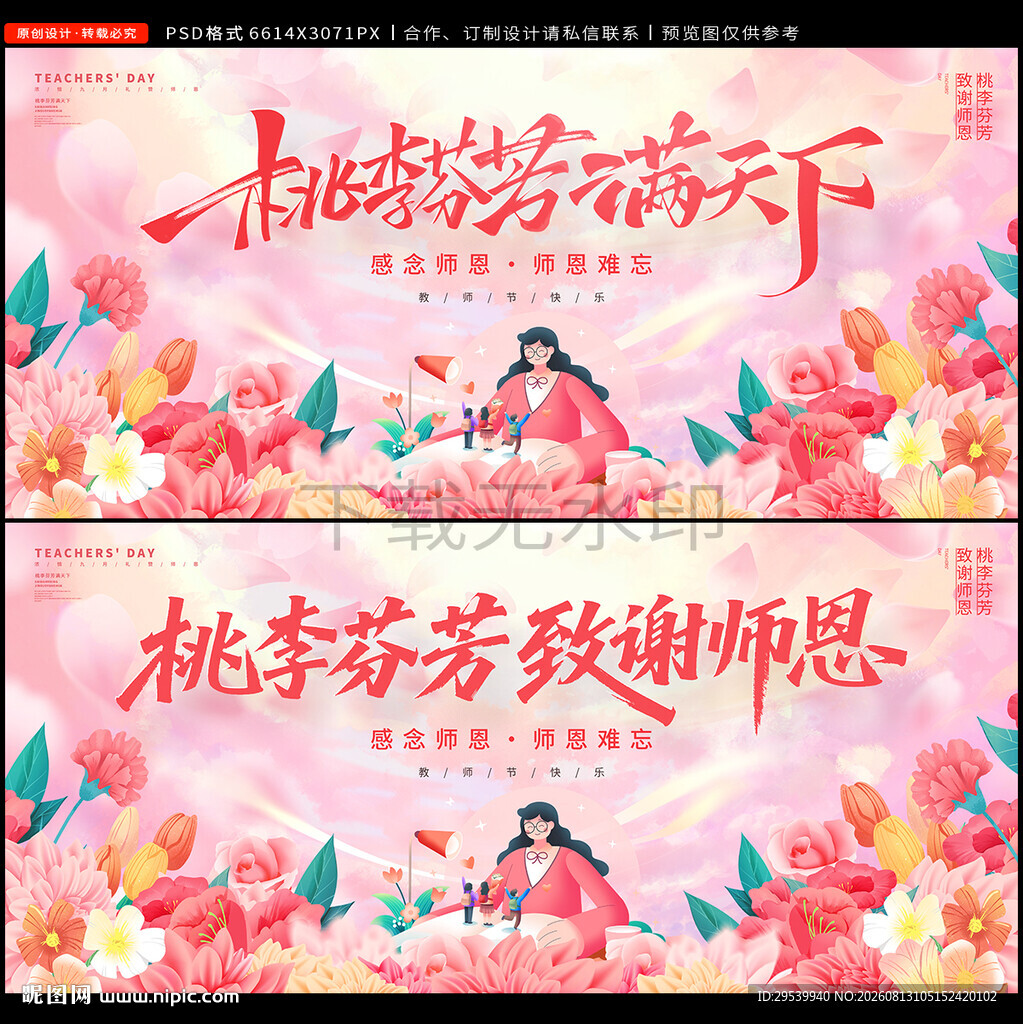 教师节
