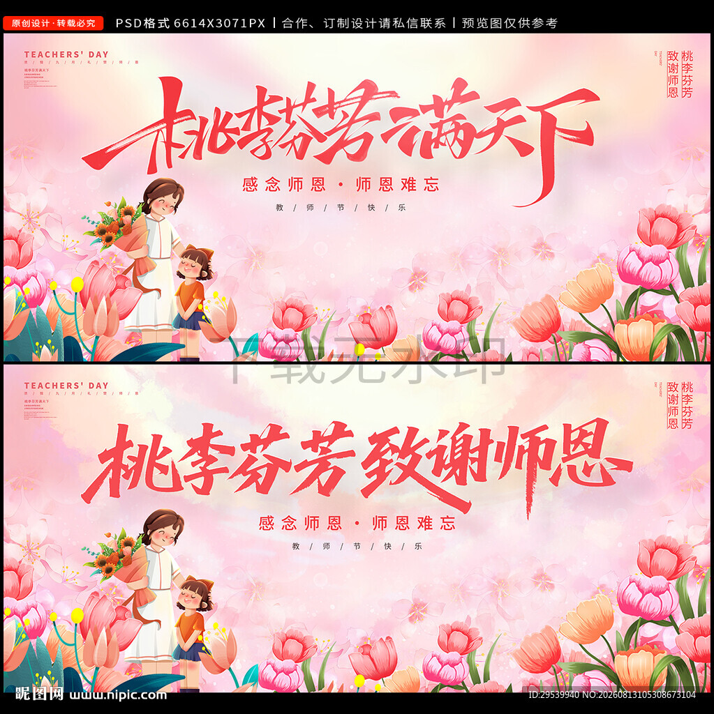 教师节