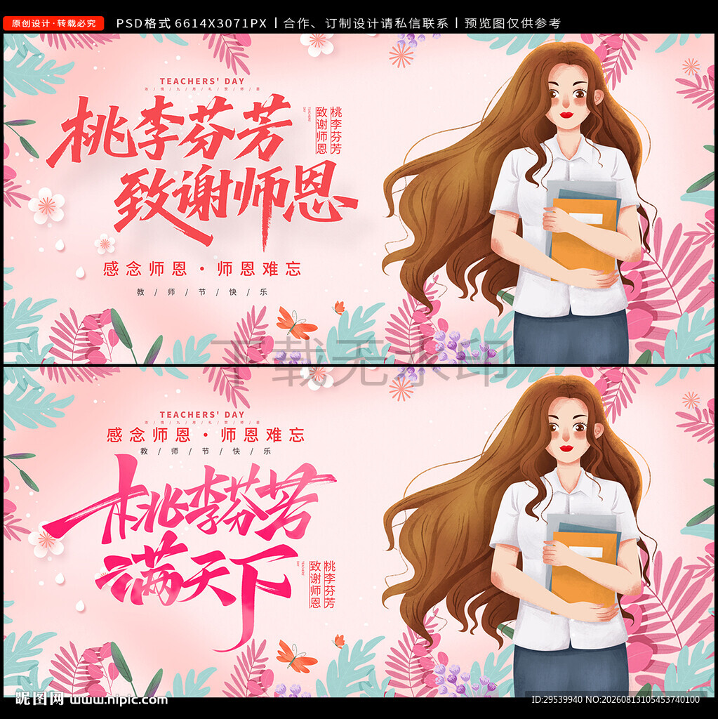 教师节