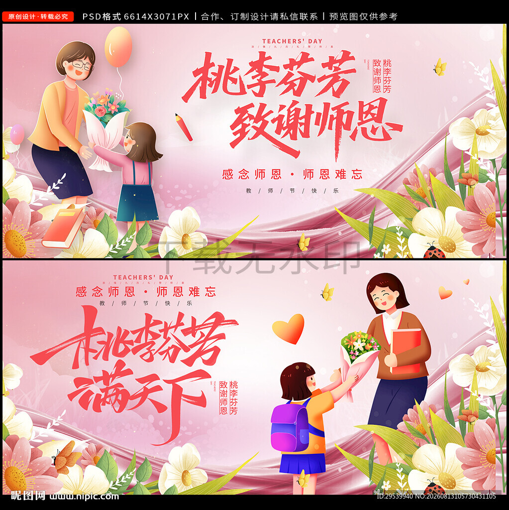 教师节