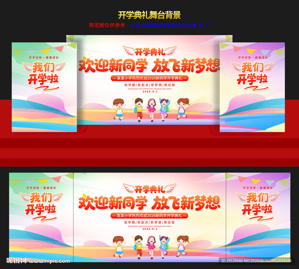 开学典礼