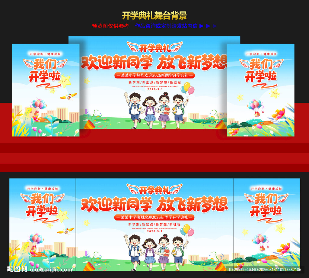 开学典礼