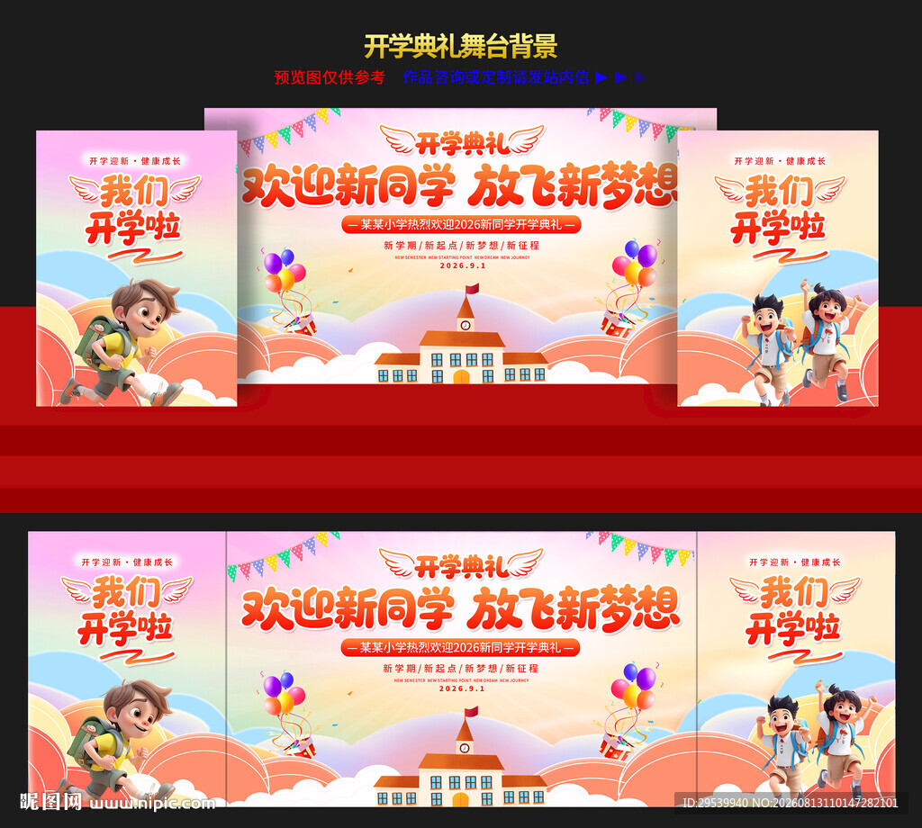 开学典礼
